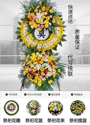 安徽亳州市蒙城县小涧镇花圈代送